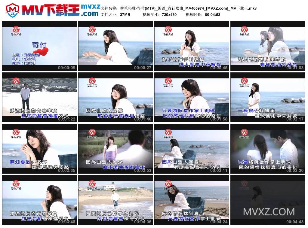 秀兰玛雅-寄付(MTV)_国语_流行歌曲_MA405974